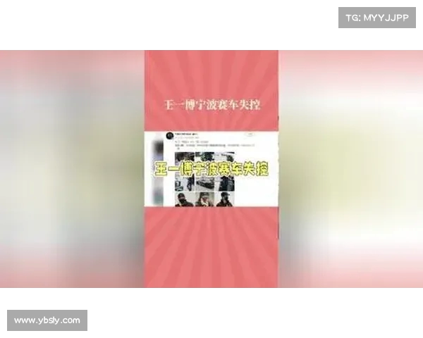 王一博赛车失控冲出赛道撞护栏原因分析及赛后反应 王一博赛车失控冲出赛道撞护栏原因分析及赛后反应