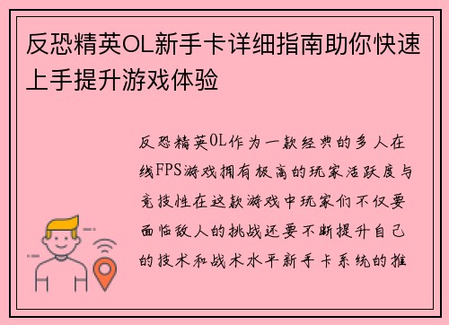 反恐精英OL新手卡详细指南助你快速上手提升游戏体验