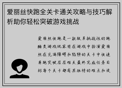 爱丽丝快跑全关卡通关攻略与技巧解析助你轻松突破游戏挑战